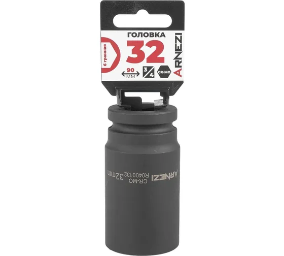 Головка ударная 6-гранная ARNEZI 32 мм, 3/4DR, Cr-Mo, удлиненная, на холдере R0400132